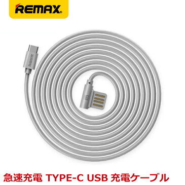 【送料無料】REMAX リマックス RAYEN DATA CABLE USB TYPE-C ケーブル 急速充電 データ転送 1m シルバー RC-075a-SL