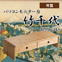 あす楽 モニター台 机上台 卓上 モニタースタンド モニター