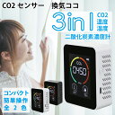 co2 センサー 換気ココ 二酸化炭素 濃度 測定器 濃度計 co2マネージャー 3in1 温度 湿度 換気対策 全2色 MR-NCTCO2