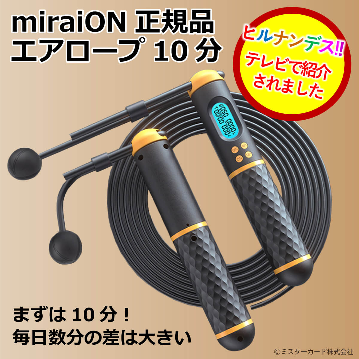 【ヒルナンデスで放送！】 あす楽 エアロープ10分 miraiON正規品 縄跳び エア縄跳び 2way なわとび 縄なし縄跳び トレーニング 消費カロリー 回数カウント タイマー機能 長さ調節 ダイエット テレワーク MR-SAH02