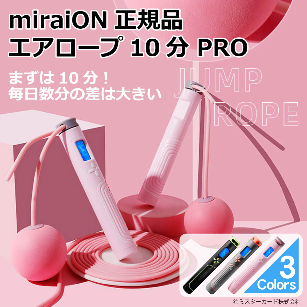 エアロープ10分 PRO miraiON正規品 縄跳び エア縄跳び 2way なわとび 縄なし縄跳び トレーニング 消費カロリー 回数カウント タイマー機能 長さ調節 ダイエット テレワーク MR-SAH07