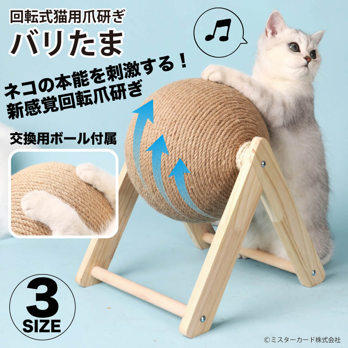 【猫しか勝たんで放送！】 回転式 猫用 爪研ぎ バリたま 交換用ボール付属 猫 ネコ 爪とぎ ボール型 麻ひも 運動不足 ストレス ペット用品 MR-PETCT09