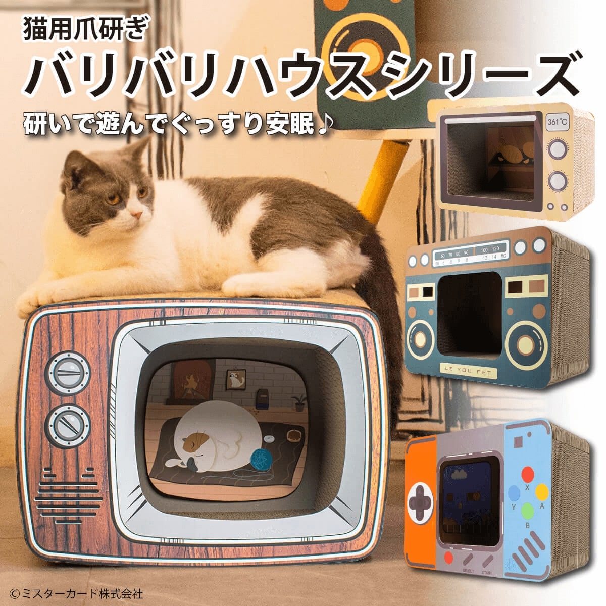 猫 爪とぎ 猫 爪研ぎ 高密度 段ボール つめとぎ オシャレ テレビ ラジオ ゲーム オーブン キャットトンネル ネコハウス ハウス お家 ベッド 昭和 レトロ ねこ 猫の爪とぎ バリバリ ガリガリ 幅…