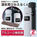 息を吹きかけてアルコール濃度を確認！ 携帯型アルコール検知器「酒気帯びみえるくん」 ■ポイント 2022年10月1日から道路交通法のアルコールチェック義務化に向けて、アルコール検知を行う業者や運転手本人の負担なく利用できる商品となっております。 紛失しにくいスライドキャップを開けて、息を吹きかけるだけでアルコール濃度の測定を行います。 ■ココが違う！ 【5回分のデータを記録】 最新の測定結果を5回分記録でき、履歴を確認できます。 ※測定した数値は飲酒の有無の判断材料であり、運転の可否を判断するものではございません。 【持ち運びやすい！紛失防止のオリジナル専用ポーチ付き】 所定の位置にしまうことで紛失防止にも役立ちます。 【すぐ使える！アルコールチェック記録様式フォーマット同梱】 2022年10月1日から安全運転管理者の業務に、「酒気帯びの有無の確認及び記録の保存」が追加されました。 アルコール記録様式のフォーマットを同梱しておりますので、コピーすれば業務にすぐ利用できます。 ■特長 ・一目瞭然でわかりやすい！デジタル表示。 ・息を吹きかけるだけ！呼気中のアルコール濃度を確認。 ・1000回利用可能（目安） ・測定時間20秒。（起動10秒＋測定10秒） ・コンパクトなのでどこでも持ち運べる。 ・紛失しにくいオリジナル専用ポーチ付き。 ■使用方法 ・電源スイッチを押し10秒で起動。 ・起動後、5秒以上連続で息を吹きこむ。 ・吹き込み後、約6秒でアルコール濃度の数値を表示します。 ■測定値 【0.15mg以下】 音が鳴らない。 【0.15～0.25mg/L】 音が鳴ります。 画面にオレンジ色で「Caution」を表示。 【0.25mg/L以上】 音が鳴ります。 画面に赤色で「Danger」を点滅表示。 ■商品詳細 商品寸法：幅32×高さ105×奥行16mm 本体質量：約30g（乾電池含まず） 動作環境：5℃～35℃（結露なきこと） 保管温度：0℃～40℃（結露なきこと） 材質：ABS、PCBA 電源：単4形アルカリ乾電池×2本 付属品：本体、携帯用ポーチ、取扱説明書、保証書、アルコールチェック記録様式 ■保証期間 ご購入後1年間、または測定回数1000回まで保証。（どちらか早い方） ※初期不良期間：ご購入日より2週間 ■型番/JAN MR-ALTS02-WH/4580575276858 MR-ALTS02-BK/4580575276841 ■ご注意事項 ※センサー寿命目安はご購入後1年間、または測定回数1000回です。（どちらか早い方） ※記載されている数値は理論値、概寸、目安となります。 ※海外輸入品のため、多少の傷汚れ等がある場合がございます。キャンセルや返品等はお受けできませんのでご了承ください。 ※仕様、デザイン等（ロゴマーク等含む）は予告なく変更する場合がございます。 ※日本国内倉庫から発送します。 ※画像はイメージです。