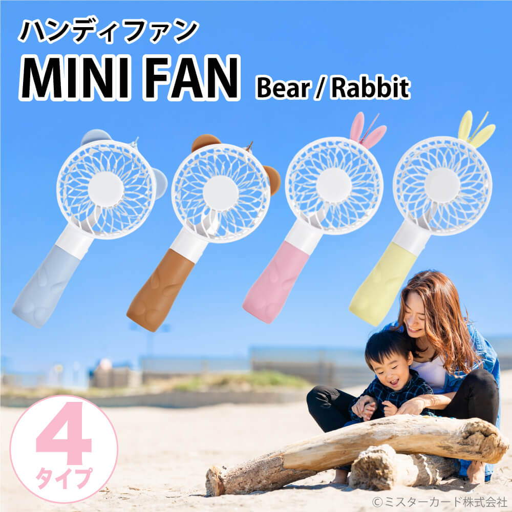 ■型番 eMR■メーカーmiraiON■商品名 MINI FAN ■材質 ABS ■重量 約137g ■寸法 190×90×38mm ■充電方式 USB充電 ■入力電圧 DC-5V ■電池容量 1200mAh ■充電時間 約4時間 ■動作時間 （風量1）約2.5時間、（風量2）約2時間 ■効率 2W ■風量 （風量1）約2.7m、（風量2）約3.7m　※理論値 ■付属 本体充電用USBケーブル ■保証期間 3か月 ※注意:画像はイメージです。実物とデザイン、色など異なる場合がございます。 ■保証期間：3ヶ月