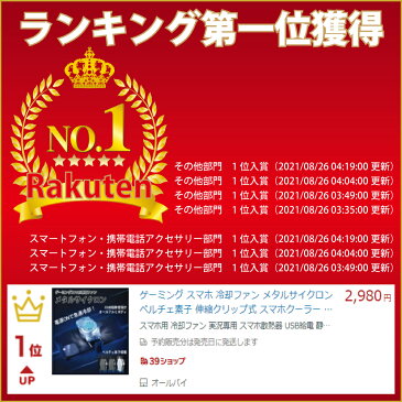 ゲーミング スマホ 冷却ファン メタルサイクロン ペルチェ素子 伸縮クリップ式 スマホクーラー 熱対策 ゲーム実況 動画撮影 iPhone Android MR-MPCN02