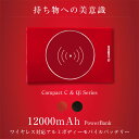 【送料無料】 cellevo モバイルバッテリー 12000