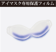 Dr.Lumen ドクタールーメン 美容 美容家電 アイマスク LEDマスク 友達・家族や入れ替え用として 専用保護フィルムLED-EM-AC010 Dr.Lumen ドクタールーメン 美容 美容家電 アイマスク LEDマスク 友達・家族や入れ替え用として 専用保護フィルムLED-EM-AC010