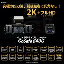 【あす楽】4カメラ ドライブレコーダー GoSafe 640G GS640G-64GB 前後左右 360° GPS内蔵 赤外線撮影 リアカメラ 2K 1440p 400万画素 フルHD あおり運転 当て逃げ ドアパンチ 64GB 256GB 地デジ対策 駐車監視 ドラレコ PAPAGO パパゴ