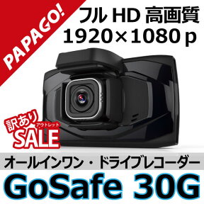 【箱破損】 ドライブレコーダー PAPAGO GoSafe30G GPS内蔵 フルHD 高画質 400万画素 WDR補正 超広角140° F1.9 32GB microSDカード付属 GS30G-32G