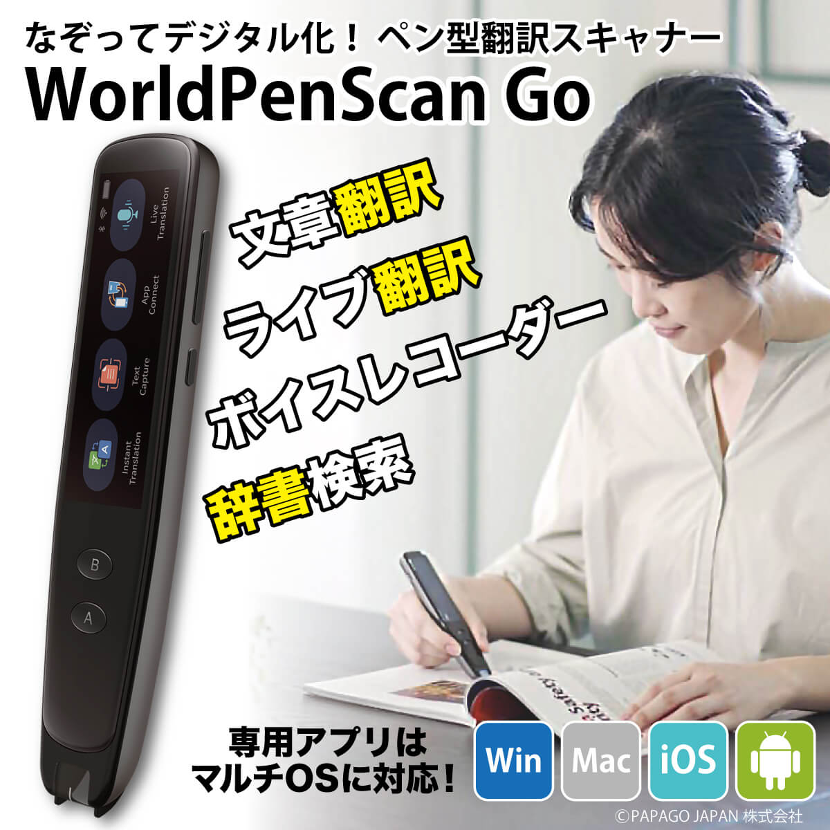 なぞってデジタル化 ペン型翻訳スキャナー WorldPenScan Go スキャン ライブ翻訳 録音 仕事効率化 多言語対応 PP-WPS-GPEN