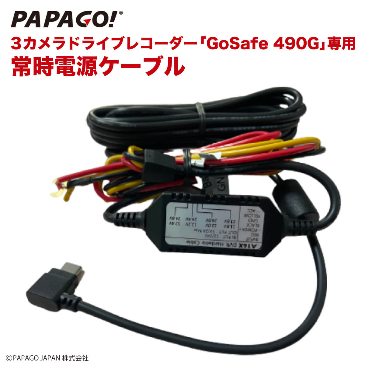 GoSafe 490G  Ÿ֥ PAPAGO ѥѥ åդ ϶륪եޡդ ִƻ  GoSafe490G A-JP-RVC-5