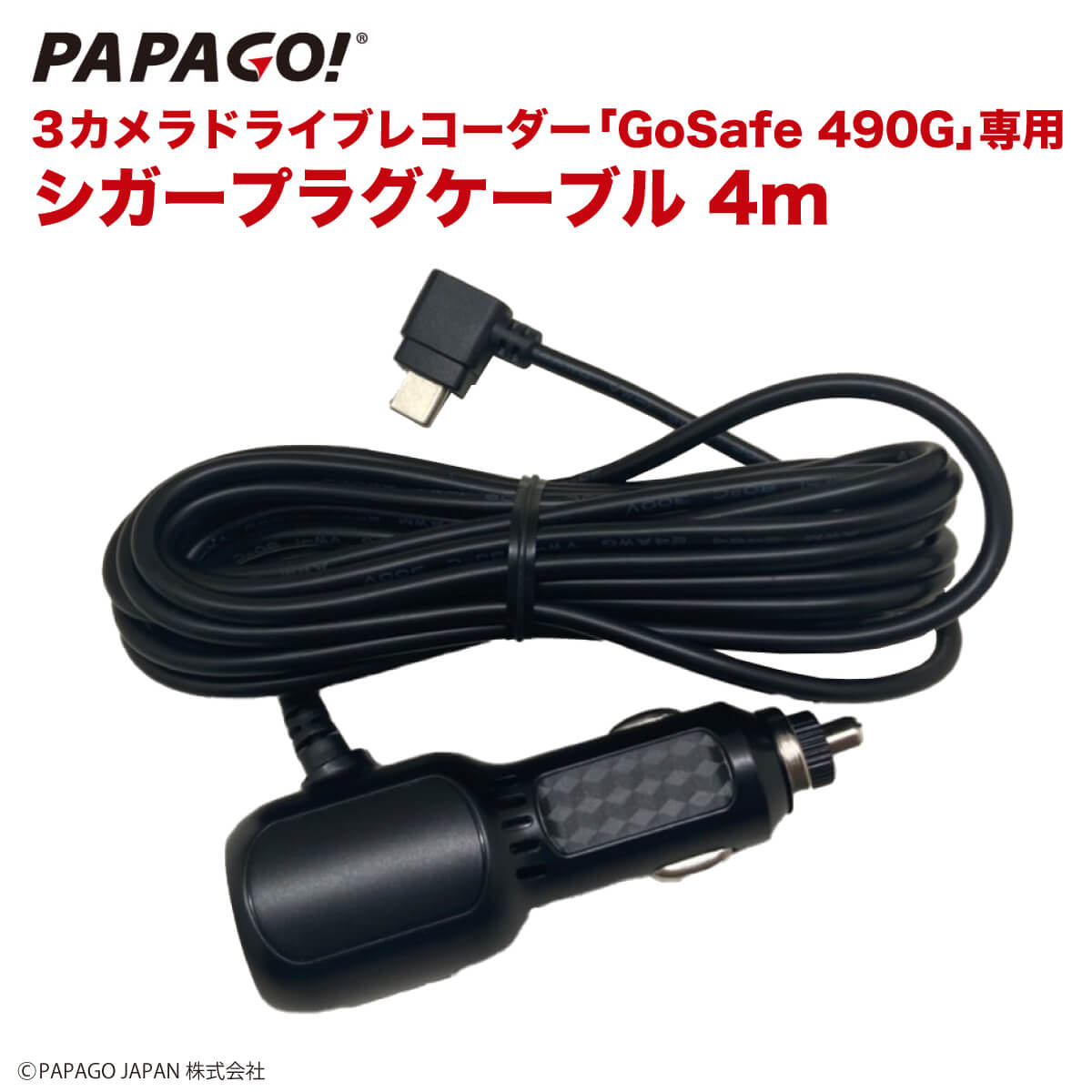 GoSafe 490G  ץ饰֥ 4m PAPAGO ѥѥ GoSafe490G A-GS-G39
