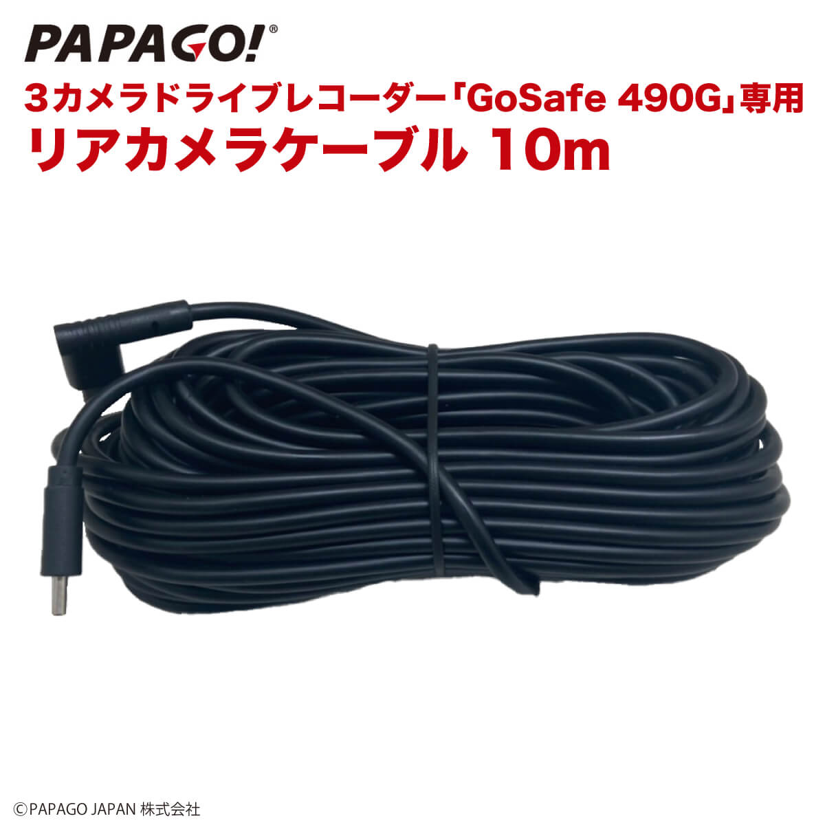 GoSafe 490G  ꥢ饱֥ 10m PAPAGO ѥѥ GoSafe490G A-GS-G40