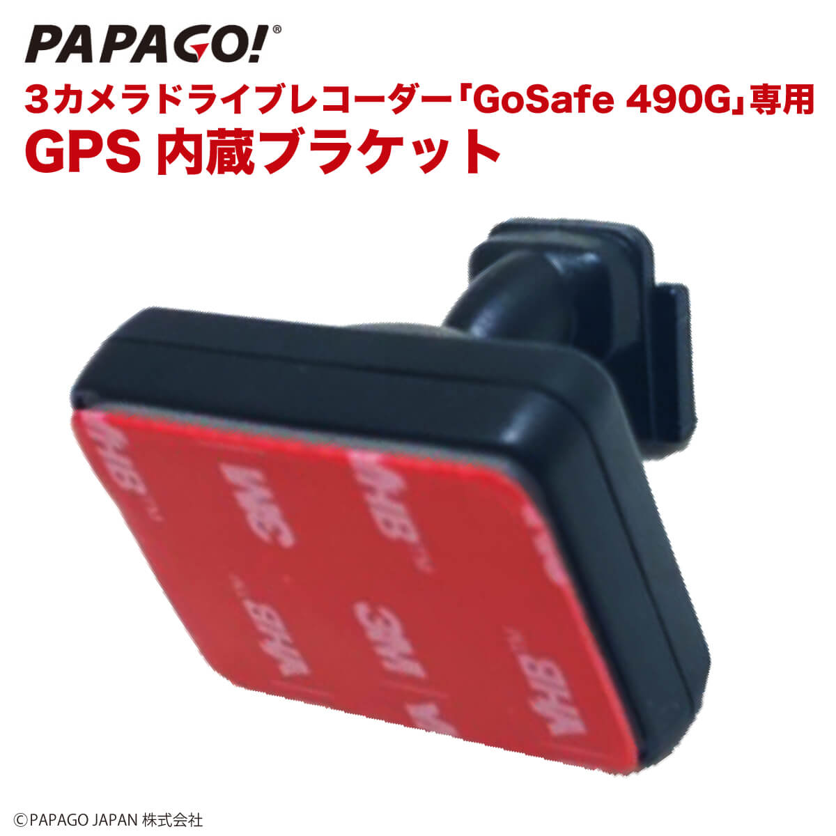 GoSafe 490G  GPS¢֥饱å PAPAGO ѥѥ GoSafe490G A-GS-G41
