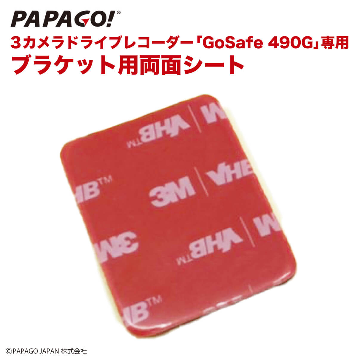 Х㤨GoSafe 490G  ֥饱å 3M ξ̥ PAPAGO ѥѥ GoSafe490G A-GS-G42פβǤʤ800ߤˤʤޤ