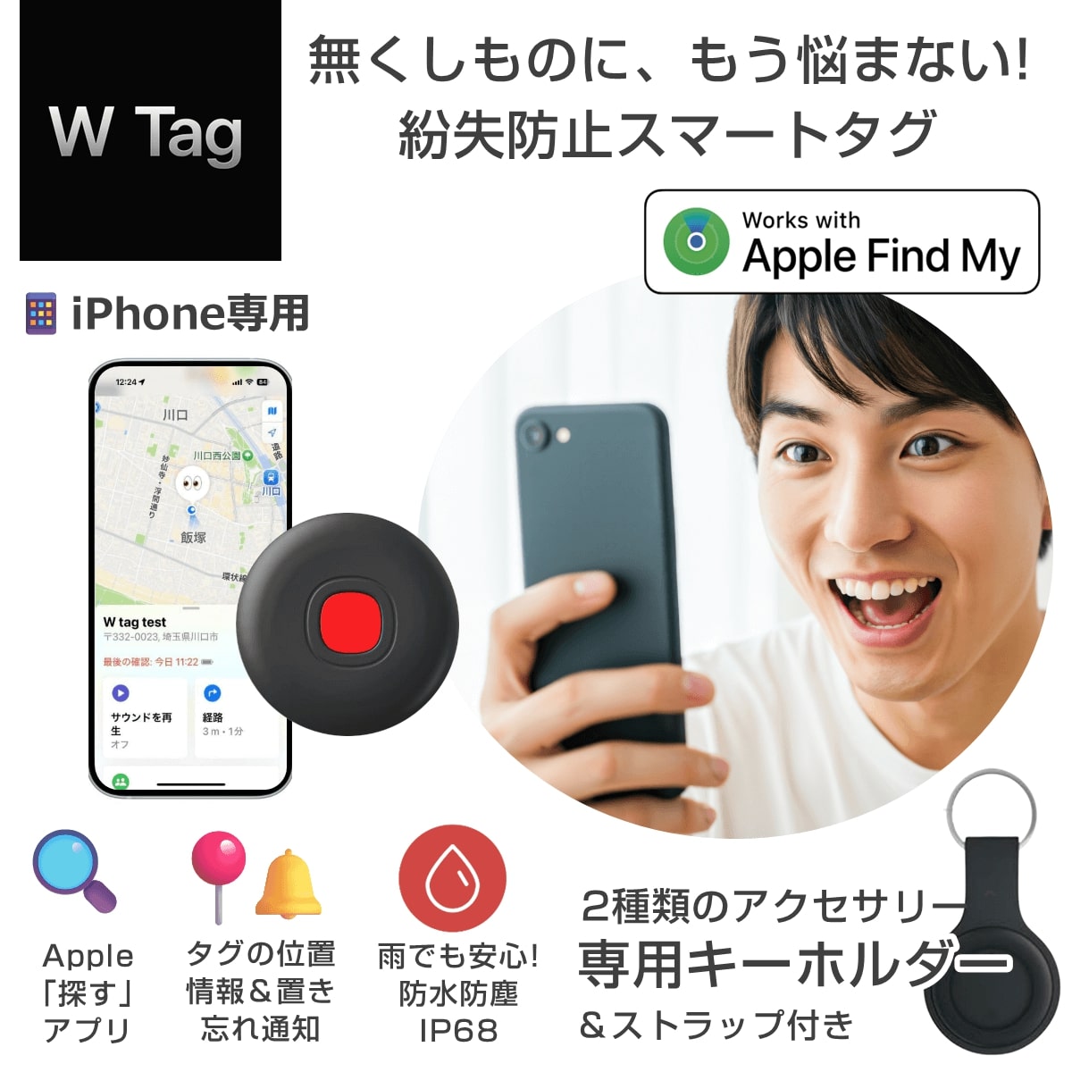 【紛失防止・忘れ物対策】防水対応スマートタグ4個セット （iPhone専用）W Tag ダブルタグ WESOLVET　紛失防止タグ Find My 対応 電池交換式 鍵 バッグ スーツケース カバン リュック ランドセル 置き忘れ防止 トラッカー ダブルタグ 盗難 防犯 失くしもの 傘 財布 効率化