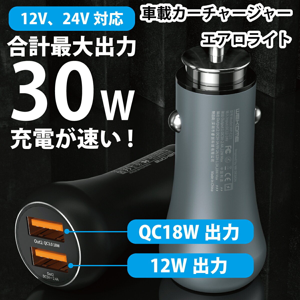 車載 カーチャージャー 30W QC3.0 エアロライト アルミボディ 光る シガー USB シガーソケット 急速 充電 2ポート 2連 スマホ タブレット iPhone android iPad 携帯 WP-C23