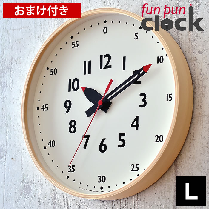 タカタレムノス 掛け時計 知育時計 壁掛け時計 funpunclock ふんぷんくろっく Lサイズ ふんぷんクロック 掛時計 Lemnos レムノス 時計 ナチュラル 知育時計 知育 保育園 幼稚園 小学校 子ども …