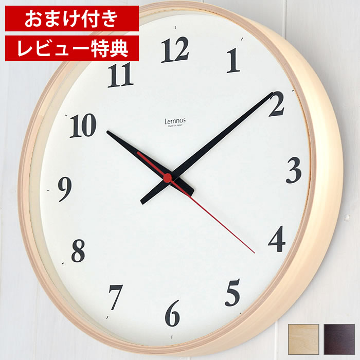 【5/15は全品ほぼP10倍♪】レムノス プライウッド クロック Plywood clock 壁掛け時計 電波時計 静音 静か 日本製 おしゃれ ギフト タカタレムノス アノニマスデザイン 北欧 シンプル 定番 スイーブセコンド LC21-06W ナチュラル ブラウン 【レビュー特典付】