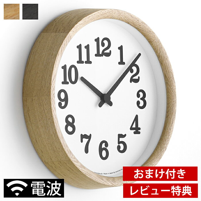 【5/15は全品ほぼP10倍♪】タカタレムノス lemnos クロック C 電波時計 Clock C YK19-15 掛け時計 壁掛け 時計 木製 SKPムーブメント 北欧 シンプル おしゃれ 角田陽太 【レビュー特典付】