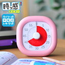 楽天掛け時計 専門店 allclocks【5/1は全品ほぼP10倍♪】知育時計 トキ・サポ 時っ感タイマー 10cm 勉強 タイマー式学習 子ども キッズ かわいい リビガク リビング学習 時間管理 音量調整 入学 入園 祝い アナログ 時計 幼稚園 保育園 小学生 知育 学習 受験 テスト カウントダウン コンパクト おしゃれ