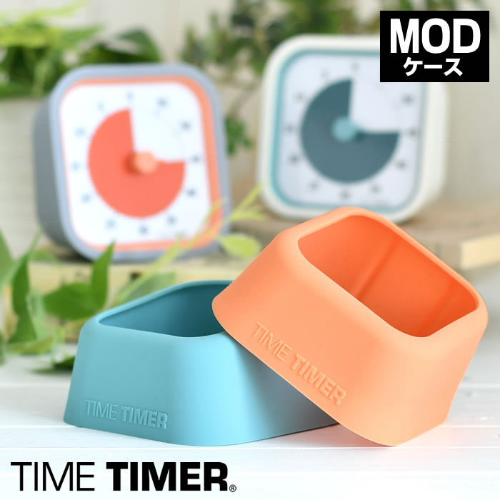 商品名 タイムタイマー モッド ホームエディション ケース Time Timer MOD Home Edition Cases 商品詳細 サイズ 約 W9.5×H9.5×D5.5mm 重量 約 30g 素材 シリコーン 備考 ■当店はタイムタイマーの正規販売店です。 ※タイムタイマー本体は付属しておりません。 検索キーワード タイムタイマー モッド ホームエディション ケース Time Timer カバー 子ども 子供 キッズ 正規品 正規販売店 知育 学習 保護 おしゃれ カラフル 傷防止 タイマー 勉強 リビング学習 知育 学習 時間 時刻 TTMC2 ラッピング ラッピングOK →詳細はこちらタイムタイマー モッド ホームエディション ケース Time Timer MOD Home Edition Cases インテリアや気分に合わせてカラーチェンジが楽しめる♪タイムタイマーモッド専用ケース 時間を見える化する、革新的なタイマー「タイムタイマー」のモッド専用のケースです。 2色セットで、その日の気分やインテリアに合わせてケースを変えて、色々なカラーが楽しめます♪ 柔らかいシリコーン素材なので、装着も簡単！本体の傷の防止にも役立ちます。 ※こちらの商品はタイムタイマー モッド ホームエディション専用のケースです。タイムタイマー本体は付属しておりません。 本体をご希望の方はページ内にあるリンク先からお買い求めください。 関連商品 タイムタイマー モッド ホームエディション タイムタイマー プラス Time Timer PLUS タイムタイマー マックス Time Timer →シリーズ一覧を見る