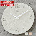 【2024年度グッドデザイン賞】【レビュー特典付】レムノス 珪藻土の時計 掻き落とし仕上げ 掛け時計 壁掛け かけ時計 日本製 NY21-03 和風 モダン 和...