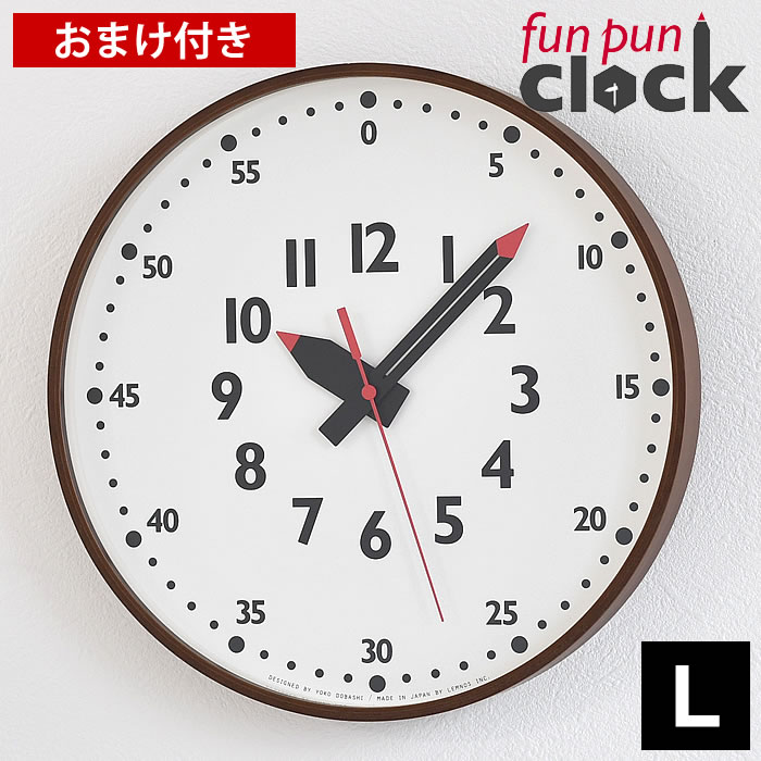 掛け時計 知育時計 時計 壁掛け レムノス ふんぷんくろっく Lサイズ 掛け時計 YD14-08L BW 新色ブラウン 時計 壁掛け おしゃれ 時計 子ども 知育時計 木製 日本製 教育 読む かわいい 子供部屋 リビング 子供 キッズ 北欧