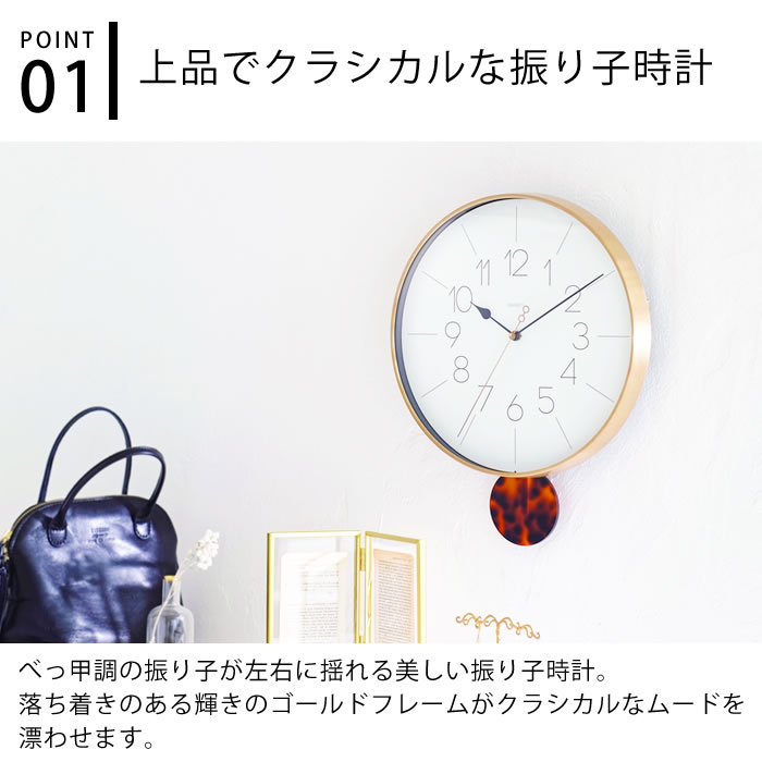 【8月25日はポイント最大10倍祭♪】【レビュー特典付】 振り子時計 掛け時計 おしゃれ インターフォルム INTERFORM Meloi メロワ ウォールクロック 振り子時計 スイープムーブメント メガネ 眼鏡 シンプル べっ甲 ウォールクロック 壁掛け時計 ゴールド 開店祝い ギフト