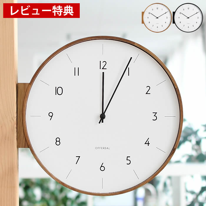 Rakuten - 【レビュー特典付】 【楽天ランキング2位受賞♪】掛け時計 木製 INTERFORM インターフォルム Aarno アールノ 掛け時計 掛け時計 おしゃれ 両面時計 インテリア シンプル 木 ウッド プレゼント お店 北欧 カフェ 壁掛け時計