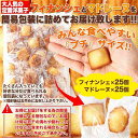 プチフィナンシェ＆プチマドレーヌ 50個 個包装 | 焼き菓子 おやつ 業務用 詰め合わせ セット 一口サイズ 洋菓子 間食 デザート 大容量 お徳用 得用 パーティー お誕生日 文化祭 引き出物 フィナンシェ マドレーヌ スイーツ お配り 退職 お礼 ギフト プチギフト かわいい 2