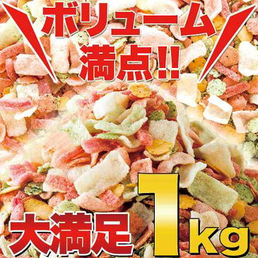 鯛祭り広場【訳あり】海鮮ミックスせんべいどっさり1kg　送料無料