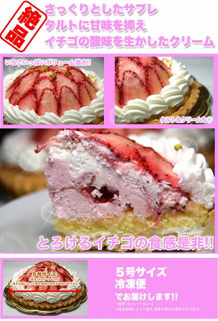イチゴいっぱい♪贅沢★ストロベリータルト≪冷凍≫