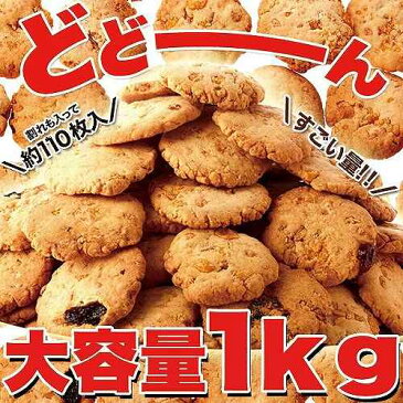 新感覚ヘルシークッキー☆【訳あり】フルーツグラノーラ豆乳おからクッキー1kg 訳あり スイーツ ダイエットお買得 天然生活 送料無料