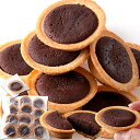 ベイクドチョコタルト 500g 個包装 | チョコレート タルト ベイクド ビター カカオ お菓子 洋菓子 おやつ スイーツ 大容量 業務用 得用 文化祭 タル...