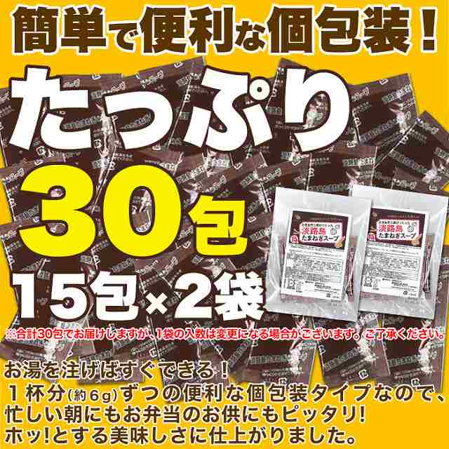 【送料無料ポスト投函】玉ねぎスープ 30包 個包装 | スープ 玉ねぎ 玉葱 オニオン 淡路島 粉末 インスタント 即席 お弁当 食品 簡単 便利 調味料 料理 備蓄 非常食 アウトドア キャンプ 常温保存 国産 ギフト プレゼント お取り寄せ ご当地 ポイント消化 買いまわり allcom-netshop-10000599 オールコムスイーツ王国 サンプル画像3