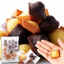 2つの味が楽しめる♪しっとり美味しい!!プチフィナンシェ&プチチョコフィナンシェ30個 フィナンシェ 送料無料