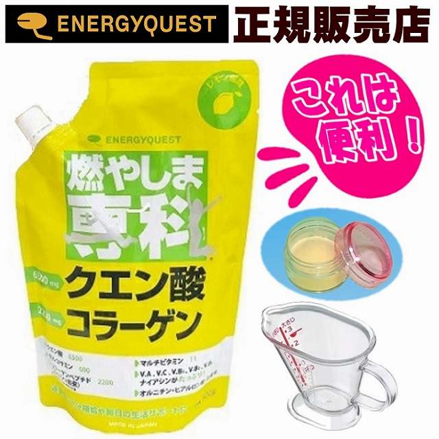 【計量カップと携帯に便利な小分け容器付き】燃やしま専科 500g レモン風味 スポーツドリンク 粉末 パウダー 粉 クエン酸 ドリンク ダイエット サプリメント マルチビタミン 送料無料 燃やしませんか　清涼飲料 3点セット 特価