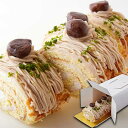 ■商品名：モンブランロールケーキ　 ■名称：洋生菓子 ■原材料名：乳等を主要原料とする食品(国内製造)、鶏卵、砂糖、渋皮栗甘露煮、小麦粉、モンブランペースト(白あん、砂糖、渋皮マロンペースト、洋酒)、粉末油脂(植物油脂、コーンシロップ)、ピスタチオ、マーガリン、サブレフレーク、砂糖混合異性化液糖/乳化剤、安定剤（増粘多糖類）、香料、カゼインNa、pH調整剤、膨張剤、カロテン色素、パプリカ色素、(一部に乳成分・卵・小麦・大豆を含む) ■内容量：1個 ■賞味期限：冷凍180日（約60日～180日弱賞味期限が残ったものでのお届けとなります） ■保存方法：要冷凍（-18℃以下） ■使用上の注意：解凍後は再冷凍せず冷蔵保存の上、翌日までにお召し上がりください。 ■販売者：株式会社天然生活 東京都品川区大崎3-6-4　トキワビル7F 【栄養成分表示100g当たり】（推定値） 　エネルギー　360kcal 　たんぱく質　4.0g 　脂質　24.3g 　炭水化物　31.4g 　食塩相当量　0.2g 【箱サイズ】 縦：約13.5cm 横：約26cm 厚み：約12.5cm ※箇所により若干の誤差はあります。