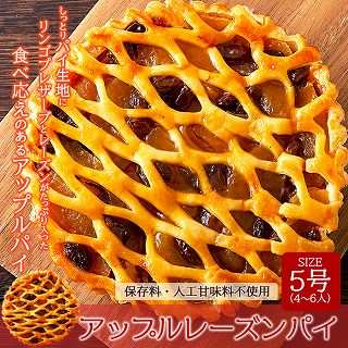 オールコムスイーツ王国の【ネコポス出荷】しっとりパイ生地にりんごプレザーブとレーズンがたっぷり入った!!アップルレーズンパイ5号 おやつ　誕生日　プレゼント｜アングル2