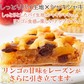 オールコムスイーツ王国の【ネコポス出荷】しっとりパイ生地にりんごプレザーブとレーズンがたっぷり入った!!アップルレーズンパイ5号 おやつ　誕生日　プレゼント｜アングル3