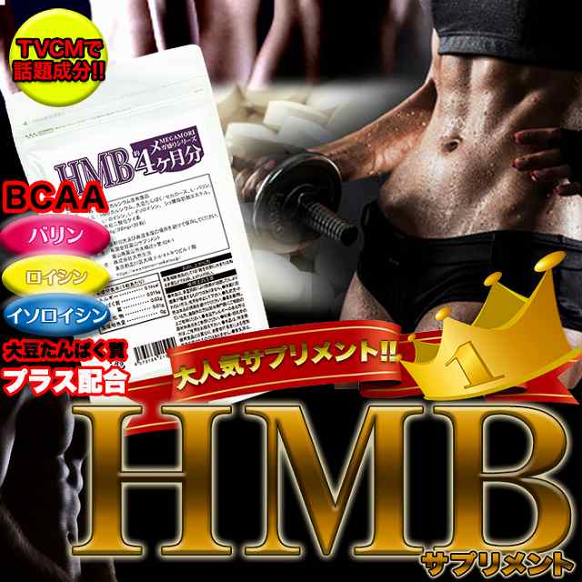 【ゆうパケット出荷】メガ盛り★HMBサプリメン...の紹介画像2