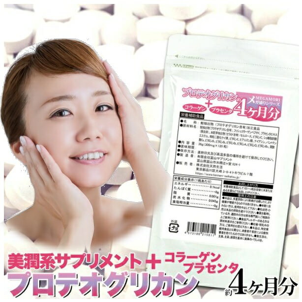 メガ盛り プロテオグリカン約4ヵ月分