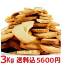 業界最安値に挑戦 3Kgで送料無料 固焼き 豆乳おからクッキー プレーン 約300枚 3Kg (250gX12袋）SM00010153T　天然生活