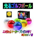 【ニコちゃんゴルフマーカー付き】LEDゴルフボール 光るゴルフボール 6色セット/箱 4個のLED内蔵で明るさ増強品 新発売 新型人気　ゴルフマーカー コンペ 景品 夜間練習 キャラクター 磁石　フレキシブル