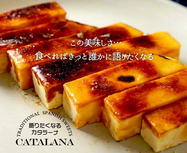 カタラーナ500g（冷凍）