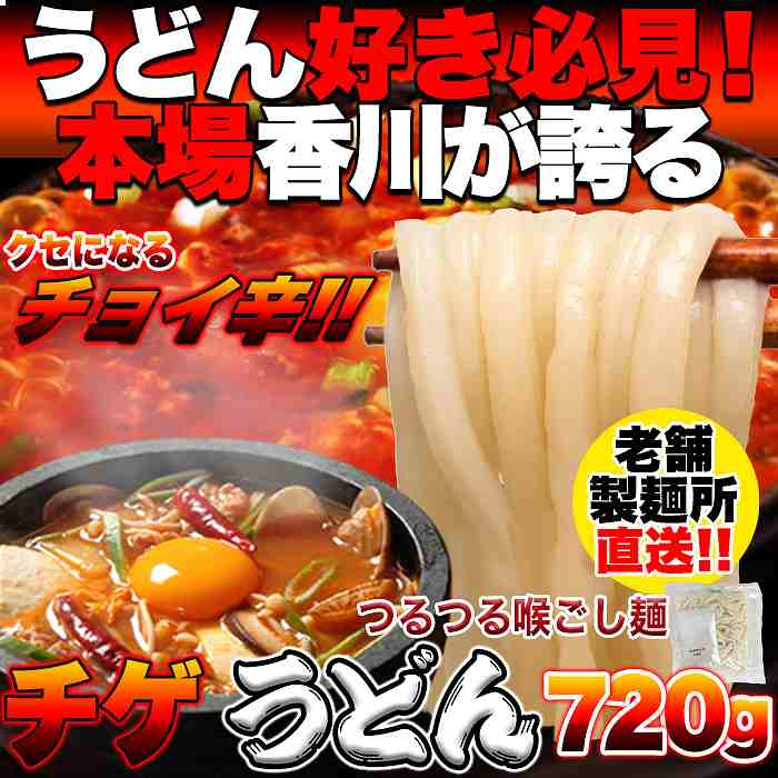 【送料無料ポスト投函】チョイ辛うまチゲうどん 4食 180g×4 スープ付き | 粉末 スープ 辛い ピリ辛 チゲ スパイシー うどん 讃岐 麺 食品 短観 簡単 お試し 単身 一人暮らし 保管 保存 お徳用 得用 ギフト 贈答用 お取り寄せ グルメ ポイント消化 買い回り 買いまわり