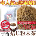 京都府産茶葉使用 徳用 ほうじ茶粉末200g
