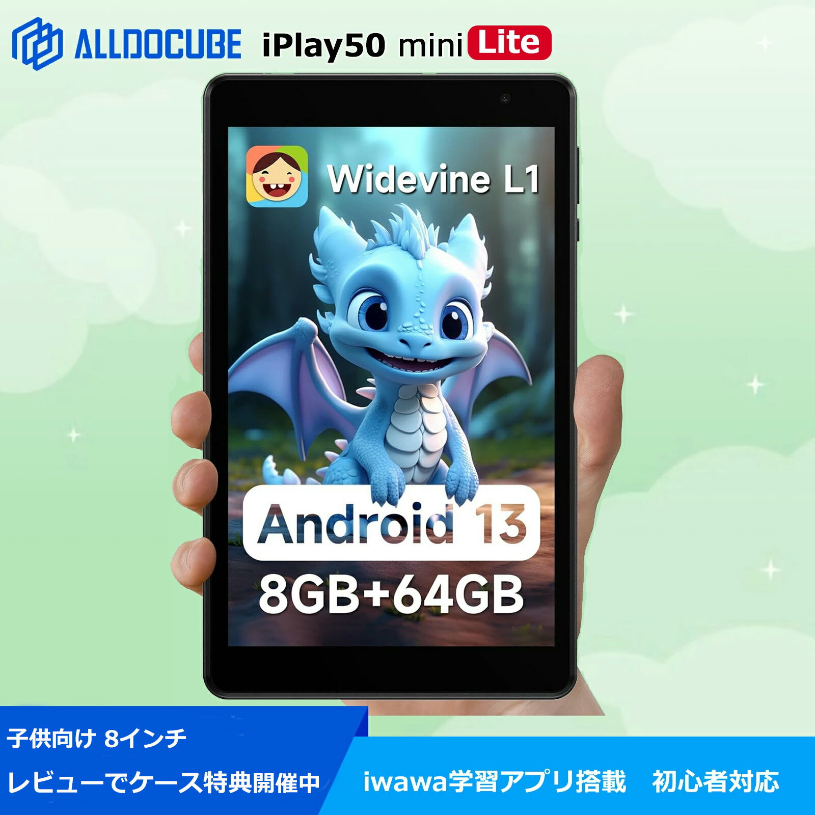 【限定8999円＆レビュー特典】ALLDOCUBE iPlay50 mini Lite 8インチ タブレット Android13 タブレット 8コアCPU Widevine L1対応 8GBRAM ROM64GB 512GB拡張 BT5.0 GMS認証 4000mAh 5 5MPカメラ iwawaキッズソフト 軽量 子供 学習 お祝い プレゼント